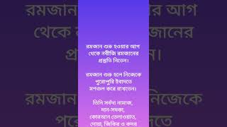 রমজানে যেভাবে কাটত নবীজির দিনকাল || Suhoor, Iftar & Taraweeh – Ramadan According to the Prophet ﷺ