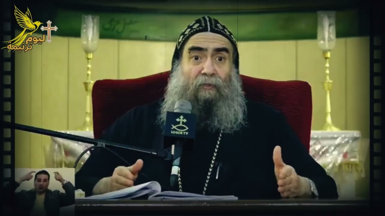 عظة  #الأنبا_يوأنس  #اليوم_ترنيمة 24 / 2 / 2026 من اجتماع التلات