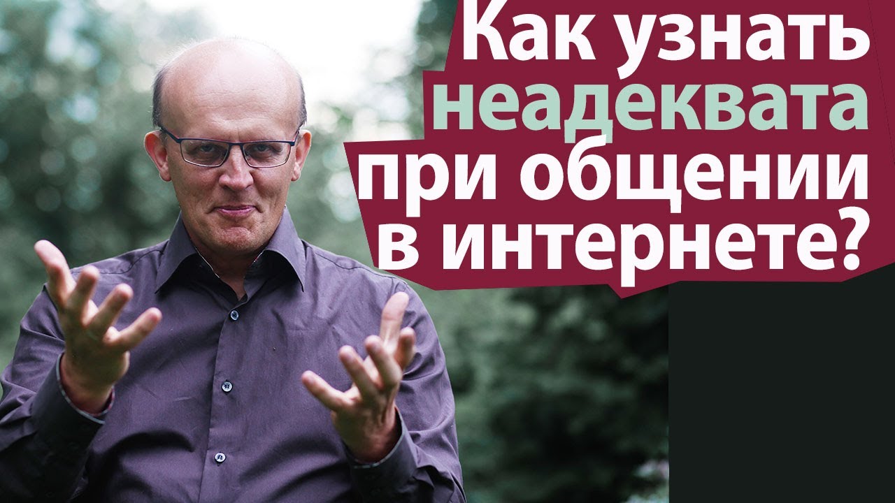 Как узнать неадеквата или психически больного человека при общении в ...