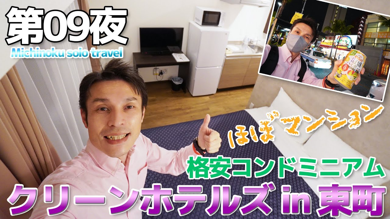 11月7日から2泊　　クリーンホテルインひがしまち東町 Clean Hotels in Higashimachi（那覇市）：（最新料金：2026年）