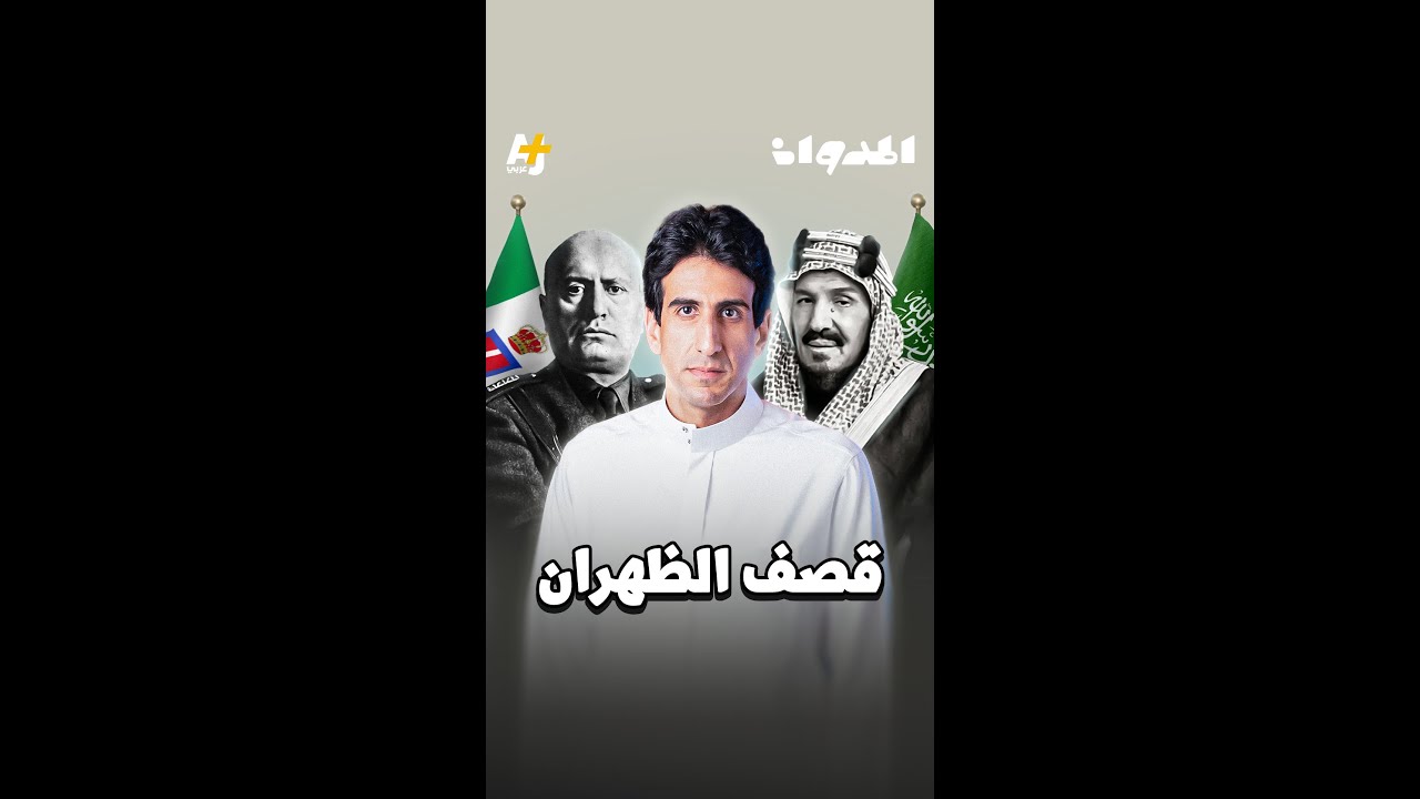 قصف البحرين والسعودية في الحرب العالمية الثانية