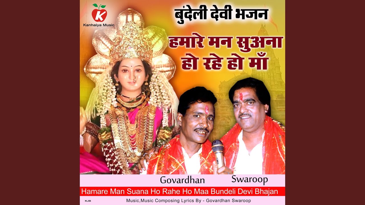 Hamare Man Suana Ho Rahe Ho Maa Bundeli Devi Bhajan