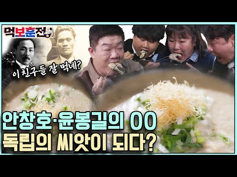 수많은 독립운동가의 활동 자금이 된 이 음식?ㅣ먹보훈전 2화
