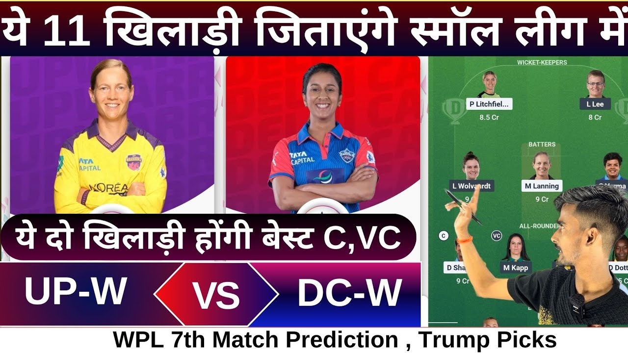 UP-W vs DC-W WPL 7th match dream11 team of today match | UP-W vs DC-W dream11 prediction 2026