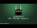 عبد الله الغامدي سورة الأنبياء الآية 30 35