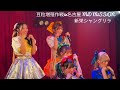 [ 4K ] 豆柴の大群  豆粒増殖作戦in名古屋 MiD MiSSiON @新栄シャングリラ 20260612