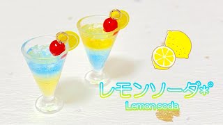 【レジン/resin】パフェグラス*˚小さなカップを使って美味しそうなレモンソーダジュースを作る！How to make lemon soda juice using parfait glass.