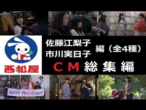 佐藤江梨子 西松屋cm 佐藤江梨子 市川実日子 全4種 Youtube