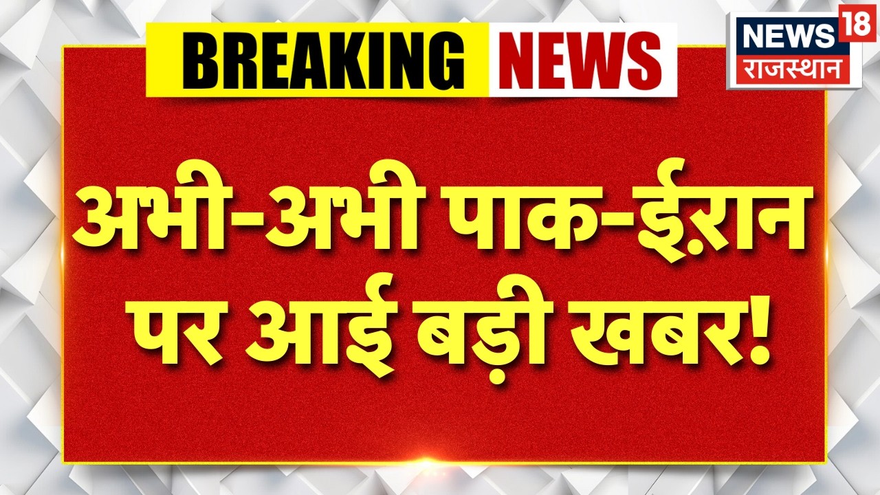 Iran Attack on Saudi Arab : अभी-अभी पाकिस्तान और ईऱान पर आई बड़ी खबर! | N18G | Top