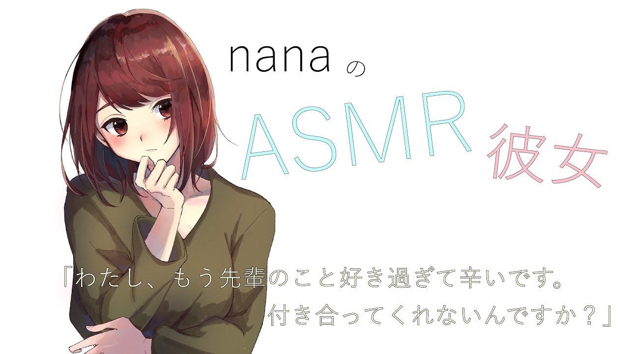 男性向け わたし もう先輩のこと好き過ぎて辛いです 付き合ってくれないんですか 後輩 年下彼女 Asmr Youtube 男性向け わたし もう先輩のこと好き過ぎて辛いです 付き合ってくれないんですか 後輩 年下彼女 Asmr Youtube
