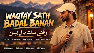 WAQTAY SATH BADAL BANAN — NEW SHINA SONG 2026 | SHINA ALBUM 6 | BY IFTIKHAR UDDIN |