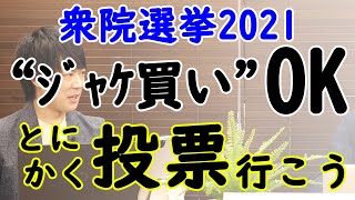 安倍さん、麻生さん、菅さん、応援演説大人気。そこで立憲共産党：枝野代表を見てみましょう…あ…（察し…｜KAZUYA CHANNEL GX