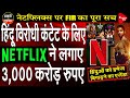 Truth Behaind FIR against Netflix I Tripti Shrivastava | Capital TV