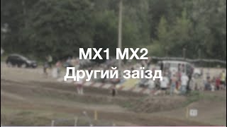 Чемпіонат України з супермотокросу 2 зайзд МХ1 МХ2