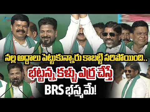 CM Revanth Reddy About Bhatti Vikramarka | భట్టన్న కళ్ళు ఎర్ర చేస్తే BRS భస్మమే! | ZEE Telugu News - ZEE24TELUGUNEWS