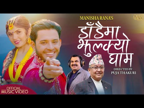 Dadaima Jhulkyo Ghama • Basanta Sapkota & Manisha Rana • New Nepali Song 2024 • FT.Prabhat & Manisha