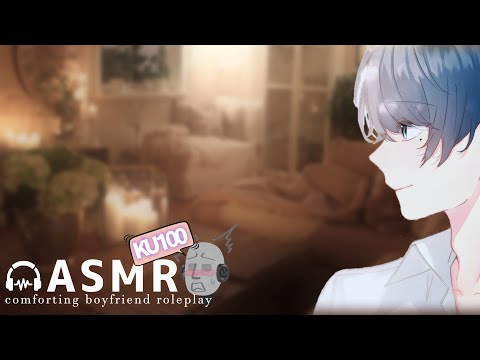 どうしても甘えたい夜に優しく甘やかしてくれる年上彼氏【ASMR / 女性向けボイス / KU100】