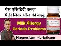 Magnesium muriaticum homeopathic medicine / पेट और लिवर के लिए अमृत