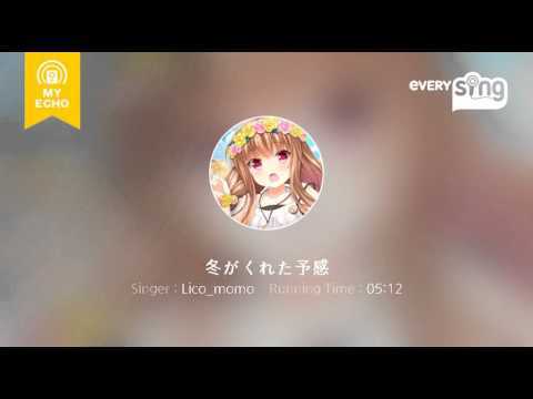 [everysing] 冬がくれた予感