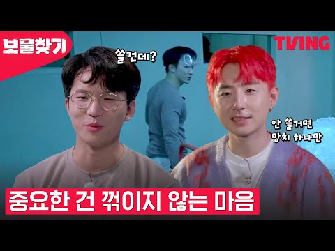 [보물찾기] 짜증나네…😠 멘탈 터진 오현민팀과 임현서팀의 도구 빈부격차🔨 | 2화 클립