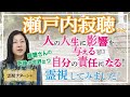 【霊視】瀬戸内寂聴さん。この世での人気が、必ずしもあの世の天国行きを保証しない?あの世の価値観ってこの世の価値観とは違うようです。