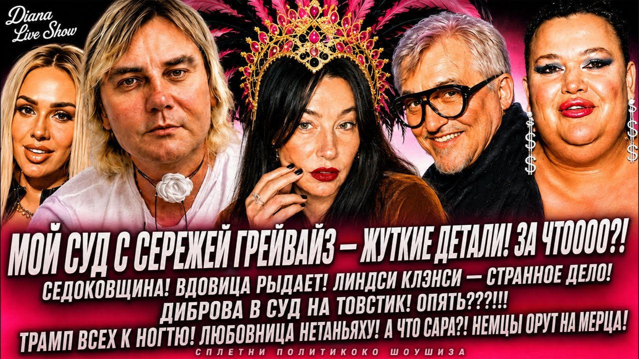 СИНЯК СЕЛ НА АНДРЭ! СЕРЕЖА СУД С НИМ! ДИБРОВА НАКАЗАНИЕ ЖЕНЫ! СЕДОКОВА КРАХ! ТРАМП ОР! БИБИ ИЗМЕНЫ