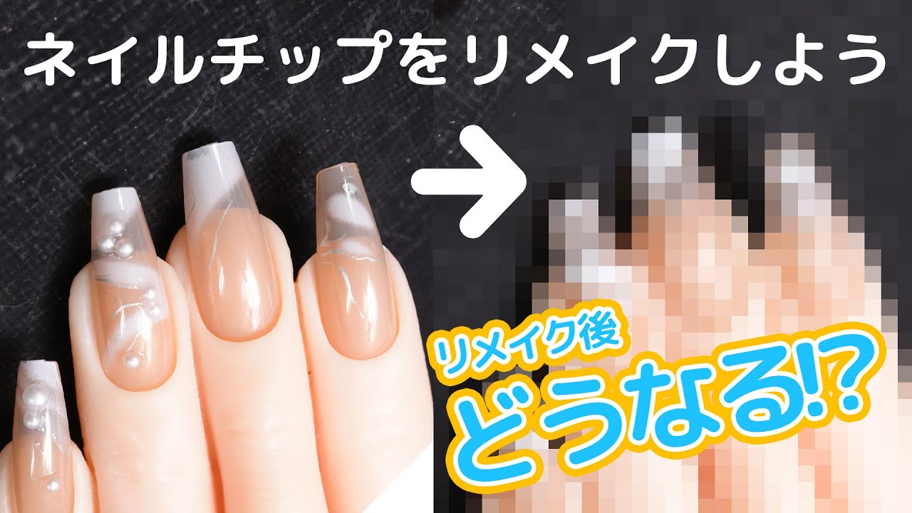 ネイルチップ れい YouTube