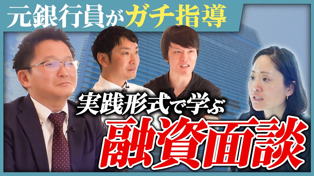 【融資面談チャレンジ】4600万円の「地方築古半空アパート」で融資が引きたい、銀行員にどうプレゼンする？