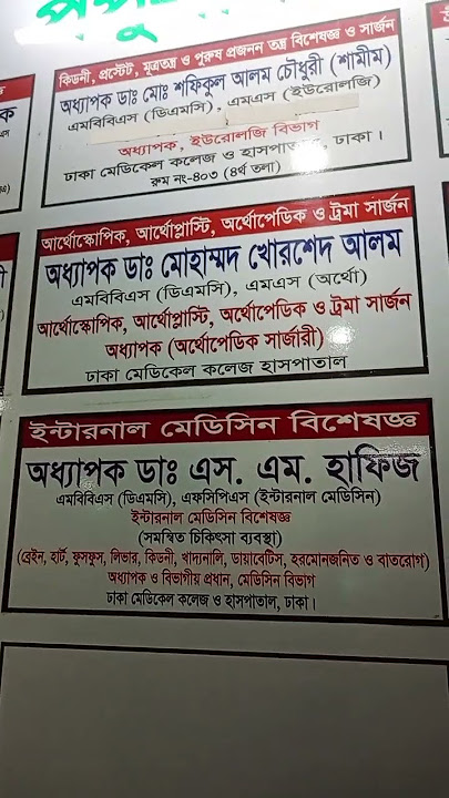 popular Doctors list #dhaka #popular #doctor #list
