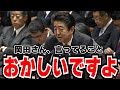 【安倍晋三の一撃】立憲が安倍総理に全否定されたと批判するも、プラカードで「安倍政治は許さない」と掲げて全否定していた事をツッコまれてしまう【悪夢の民主党】