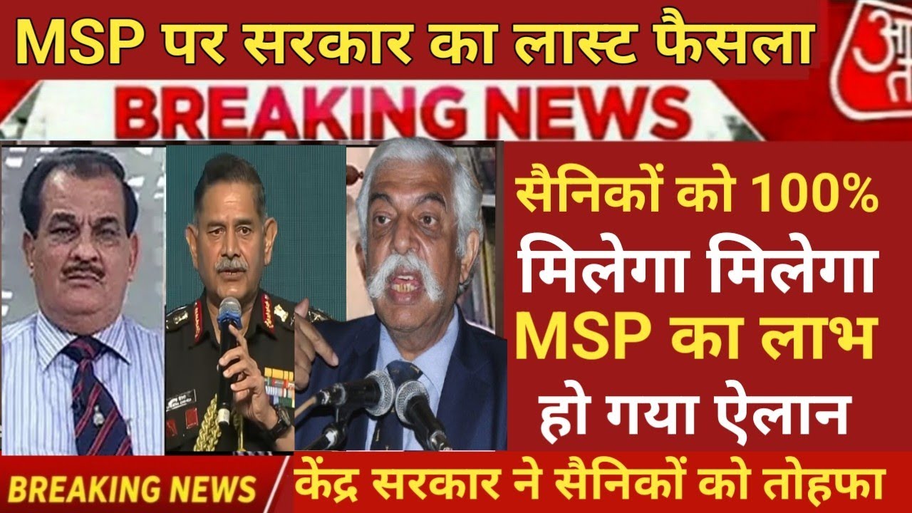 JCOs, OR की बल्ले-बल्ले 🤩MSP -12000 का लेटर हुआ जारी OROP, MACP पर बड़ी खुशखबरी 