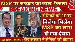 Jcos, Or क बलल-बलल Msp -12000 क लटर हआ जर Orop, Macp पर बड खशखबर