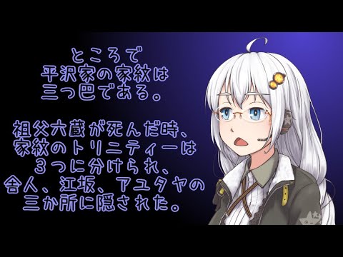 平沢進Tw(hz)　紲星あかり読み上げ　20200403