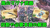 グラブル 風属性の終末武器の第2 第3スキルはどの上限アップを設定するのがおすすめか解説 コメント欄にて訂正あり Youtube