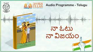 My Vote, My Victory | Telugu