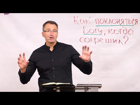 Видео: Как можно поклоняться Богу?