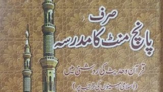 9 Rabi'ul Akhir Part -1 Sirf 5 minute ka Madrasa Qur'an& Hadis Ke Roshni Me
