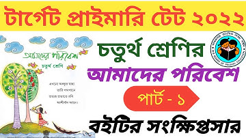 Primary TET 2022 EVS ।।  Amader Poribesh class 4 ।। EVS questions for Primary TET 2022