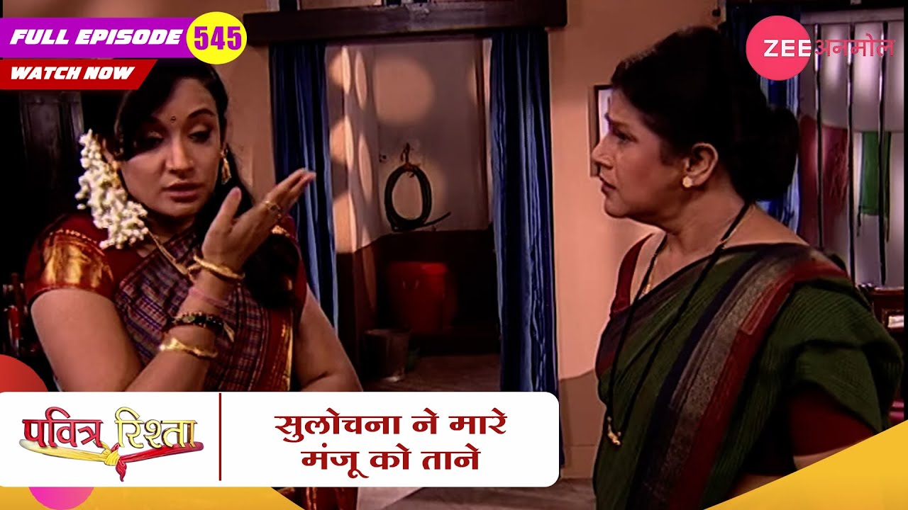 सुलोचना ने मारे मंजू को ताने | Pavitra Rishta | Zee TV | New Hindi Show | Hit Show | Episode 545