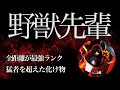 【荒野行動】霊長類最強の猛者！XeNoの超火力キル集！【XeNoM1NI】