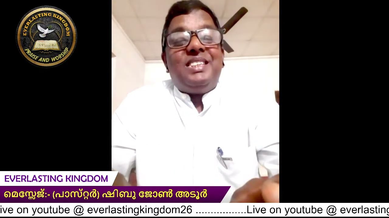 EVERLASTING KINDOOM WEEKLY MEETING പ്രാർത്ഥനയിൽ വ്യാപരിക്കുന്ന ദൈവീക ശക്തി ; പാസ്റ്റർ:ഷിബു ജോൺ അടൂർ