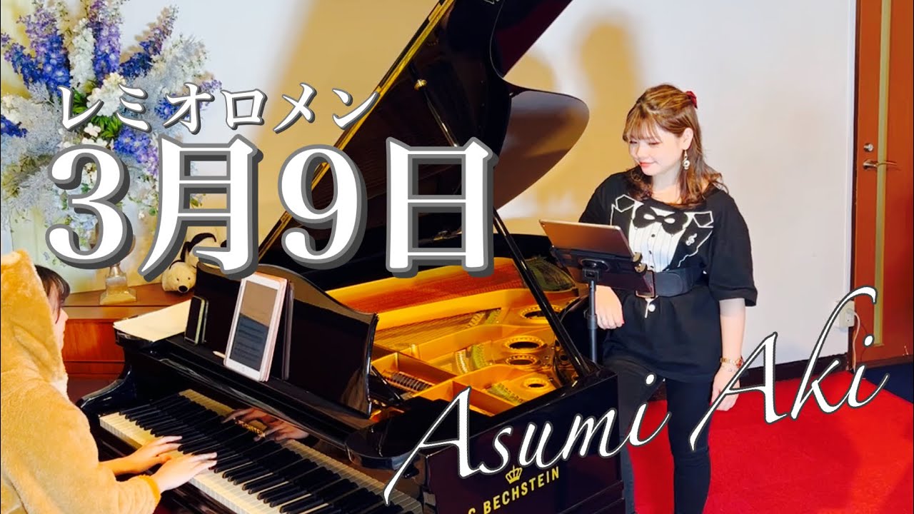 お別れ会・卒業式でうたおう! Oki Mizu student-led graduation ceremony: A special day with the