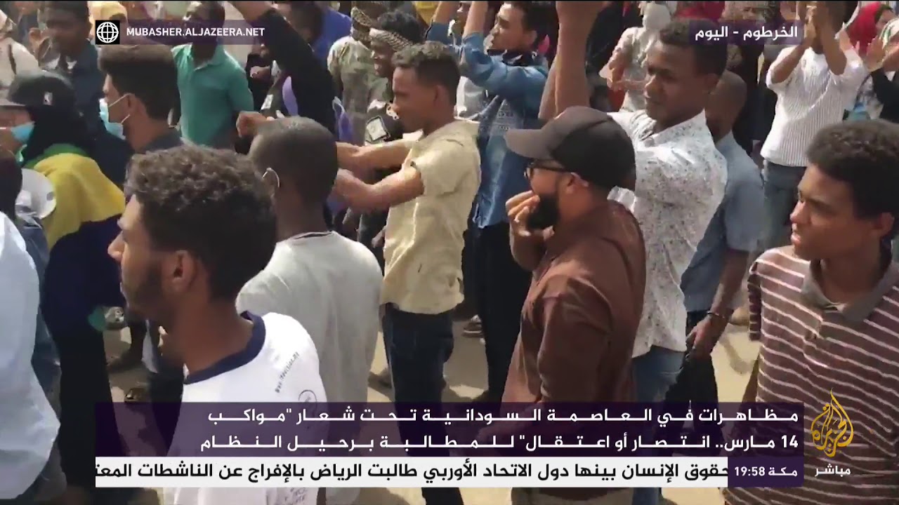 مظاهرات في العاصمة السودانية تحت شعار "مواكب 14 مارس .. انتصار أو اعتقال"