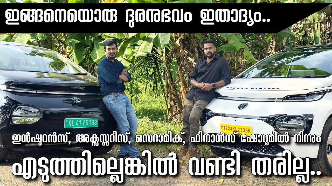 ഷോറൂം ഇൻഷുറൻസ്, ഫിനാൻസ്, സെറാമിക്, അക്സസ്സറീസ് എടുത്തില്ലേൽ വണ്ടി തരില്ല | കസ്റ്റമേഴ്സ് മണ്ടന്മാരല്ല