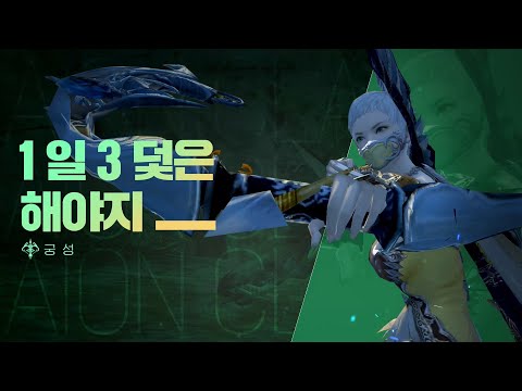 [AION CLASSIC] 아이온 클래식 - 궁성 편