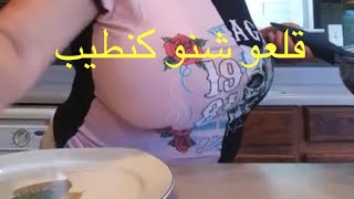 روتيني اليومي صيبت فطور ديال باناما (#روتيني_اليومي#routine)