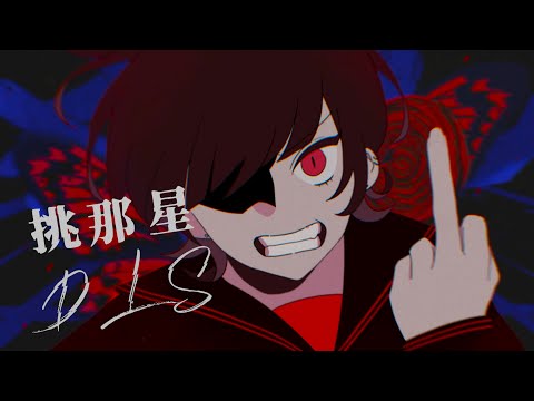【梁栢堅 x MiRA】「Ado/うっせぇわ」廣東話版Cover《DLS》