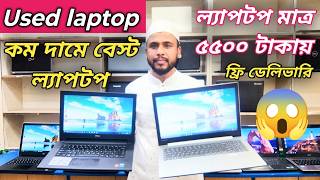 সকনড হযনড লযপটপ মতর 5500 টকযPrice In Bangladesh Second Hand Laptop Price In Bd 2025