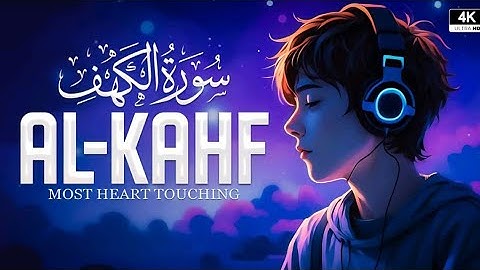 سورة الكهف كاملة | أحمد المزجاجي