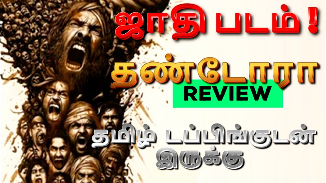 Dhandoraa Movie Review Tamil | Dhandoraa Trailer Tamil | Dhandoraa Tamil Review | Top Cinemas
